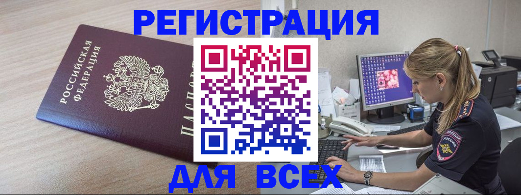 прописка регистрация в Кисловодске